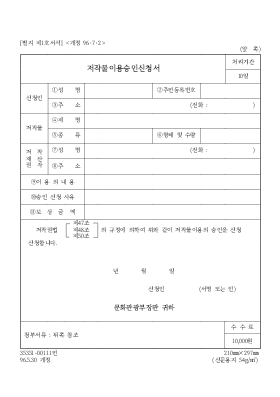 저작물이용승인신청서